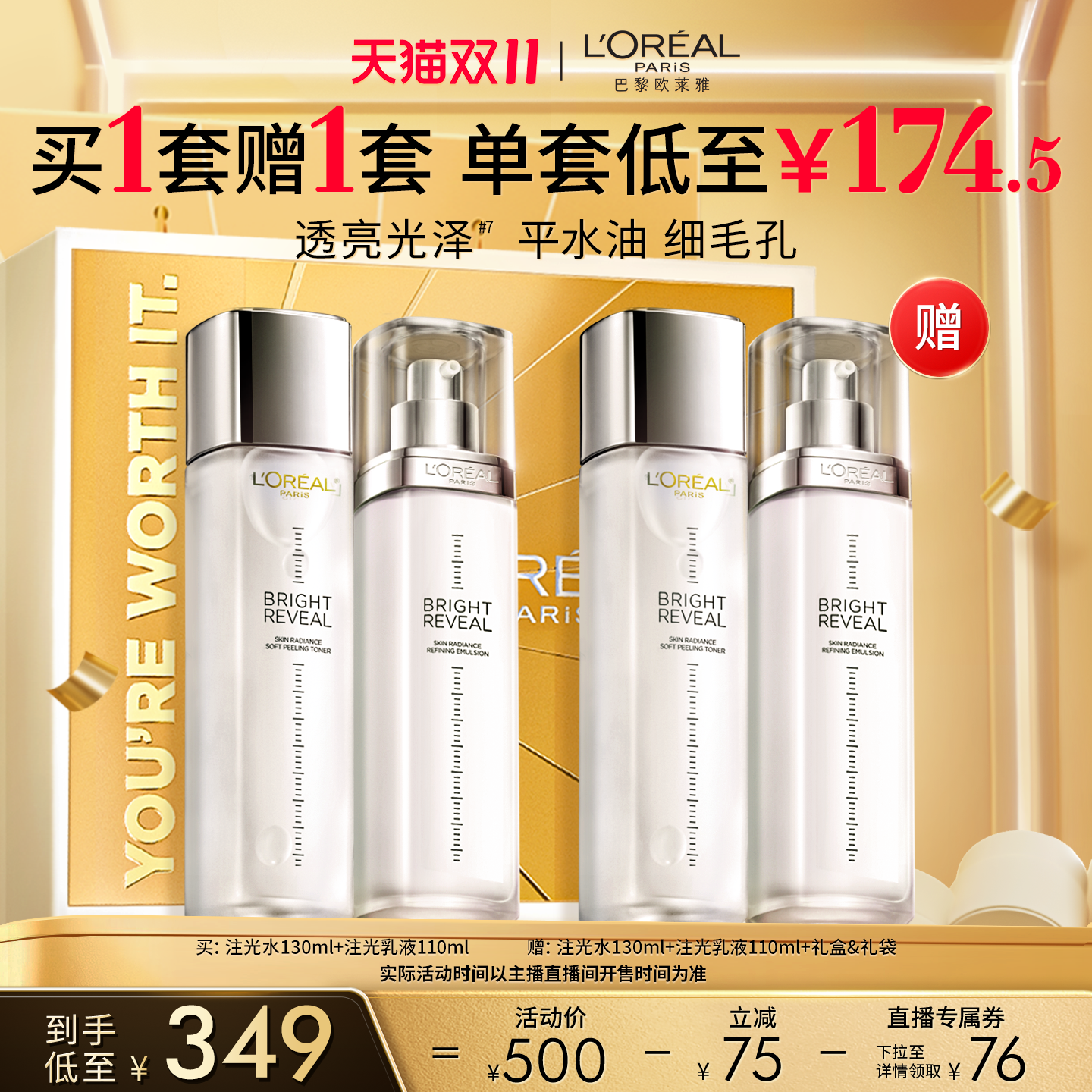 【D11达人臻选】欧莱雅注光水乳控油保湿补水细致毛孔O