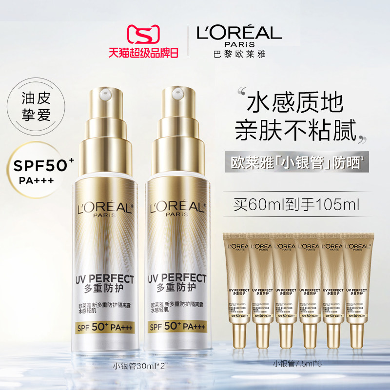 欧莱雅小银管防晒霜保湿隔离霜面部身体军训防晒防紫外线SPF50+属于什么档次？