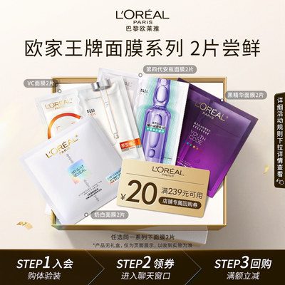 【天猫U先】欧莱雅爆款面膜2片玻色因安瓶黑精华美白面膜修护抗皱