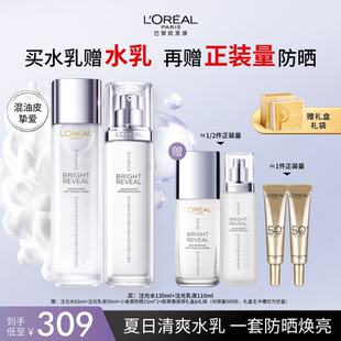 煙酰胺美白控油修護(hù)淡斑保濕 歐萊雅注光水乳套裝 護(hù)膚細(xì)致毛孔
