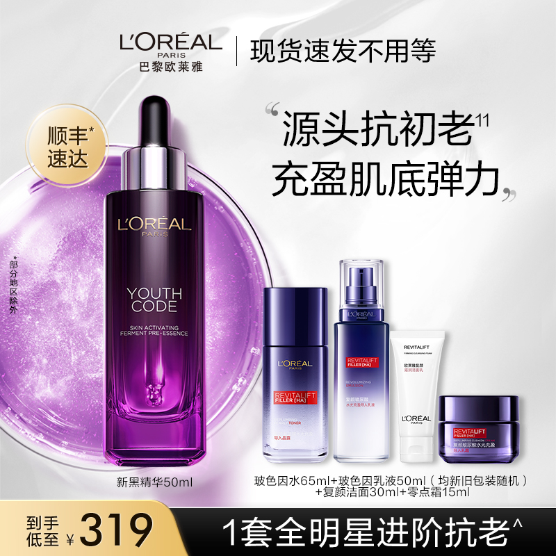 【礼物】欧莱雅黑精华水乳套装礼盒