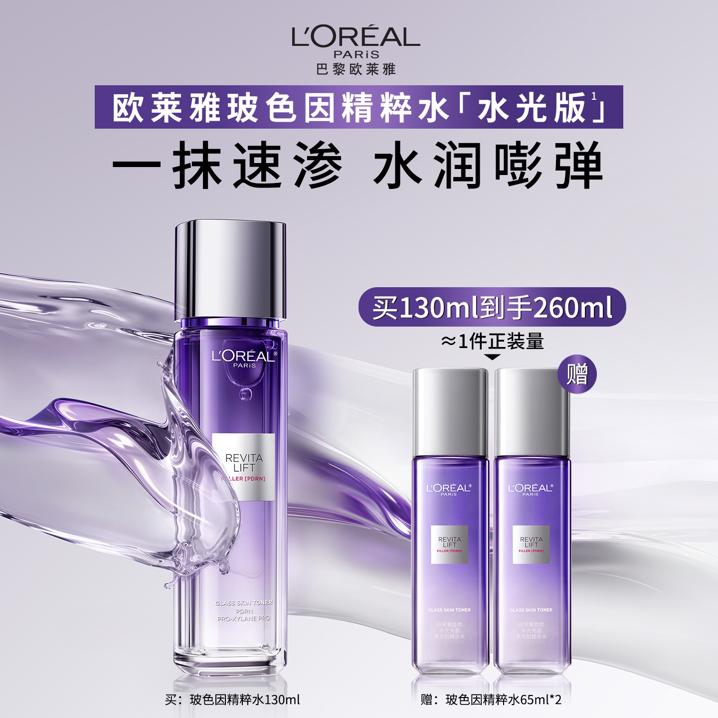 欧莱雅玻色因水玻尿酸补水爽肤水抗皱保湿水护肤品改善熬夜肌正品