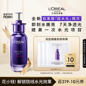 U先 欧莱雅新品 超水光精华液体验装 返10元 券