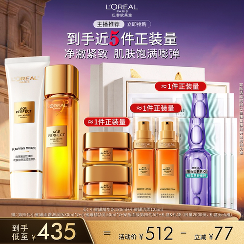 【达人臻选】欧莱雅小蜜罐精华水洁面套装补发保湿O
