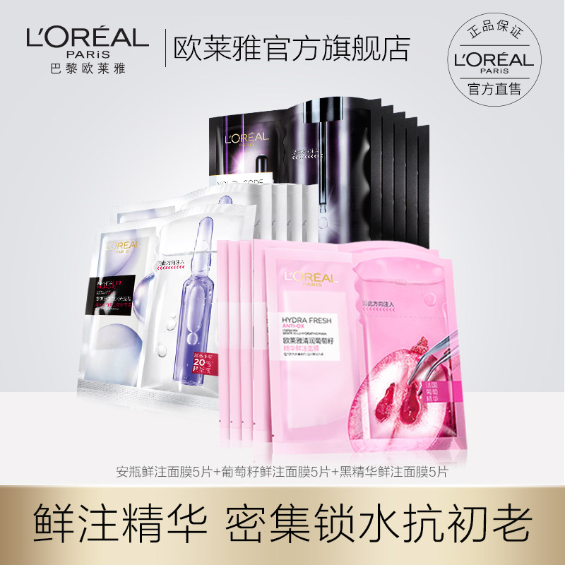 欧莱雅玻尿酸补水面膜女抗氧化清洁面膜套装锁水保湿淡化细纹