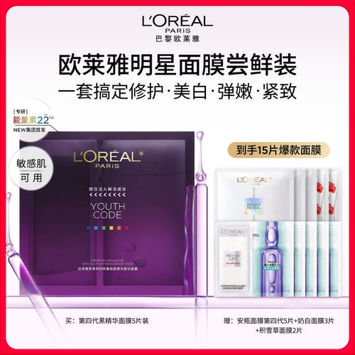 欧莱雅安瓶面膜玻尿酸B5补水修护
