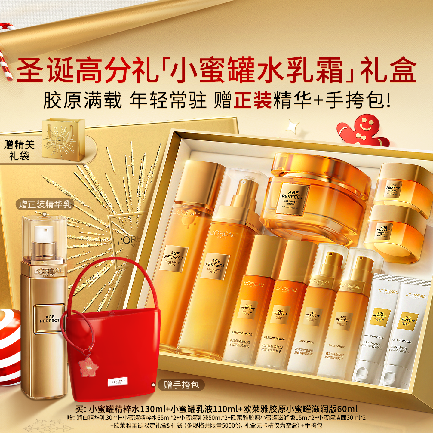 欧莱雅小蜜罐花蜜胶原水乳套装