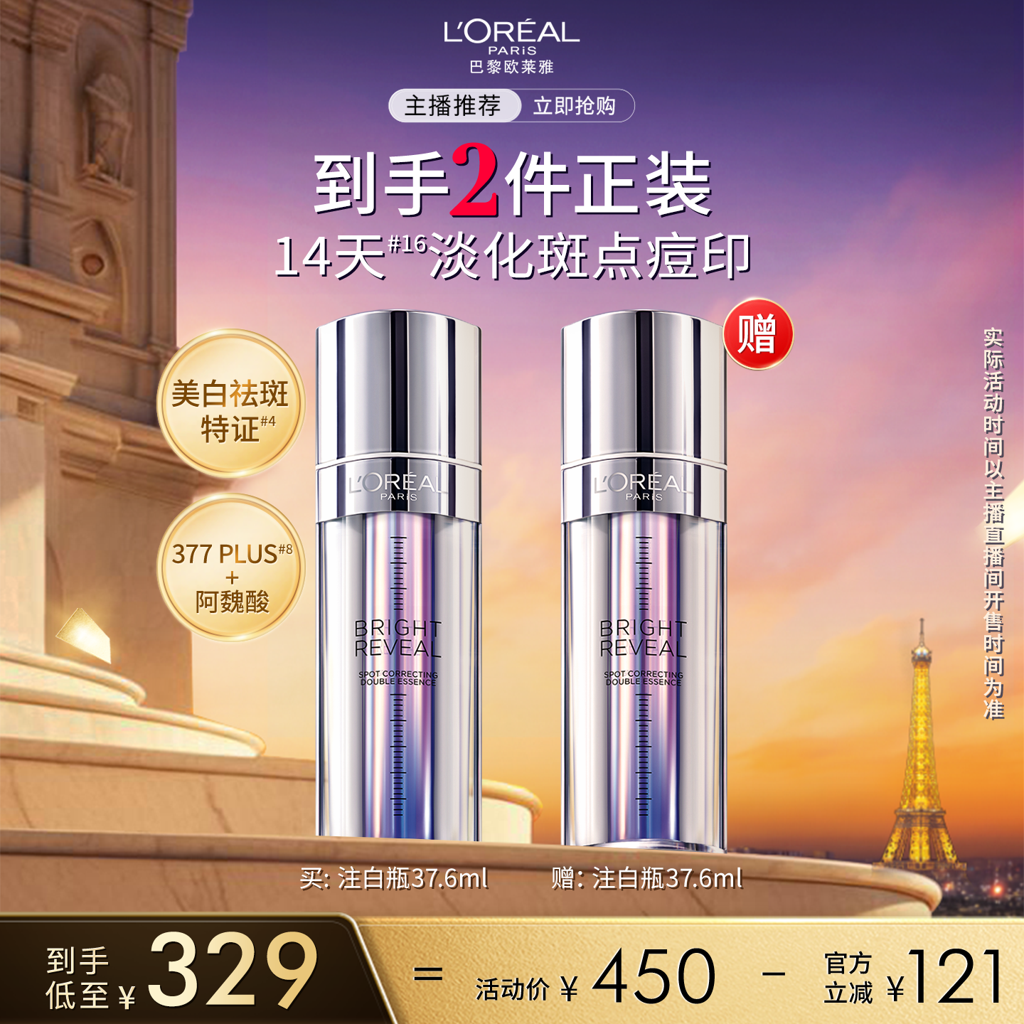 【主播专享】欧莱雅注白瓶淡斑提亮精华抗氧化O