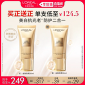 李佳琦直播间 欧莱雅金致臻颜牡丹防晒乳