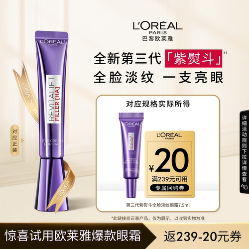 爆品紫熨斗眼霜抗皱提拉紧致
