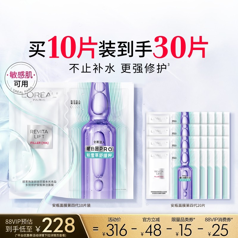 欧莱雅安瓶面膜补水保湿积雪草B5晒后修护舒缓泛红敏感肌护肤品