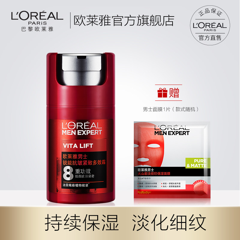 欧莱雅男士锐能抗皱紧致护肤多效霜淡化细纹暗沉紧致补水保湿面霜