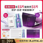 欧莱雅积雪草B5安瓶面膜奶白黑精华VC面膜 直播间38立即抢购