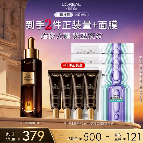 【达人专享】欧莱雅金致臻颜松露黑金精华面部保湿O