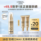 欧莱雅小金管防晒霜隔离霜面部防晒乳防紫外线敏感肌