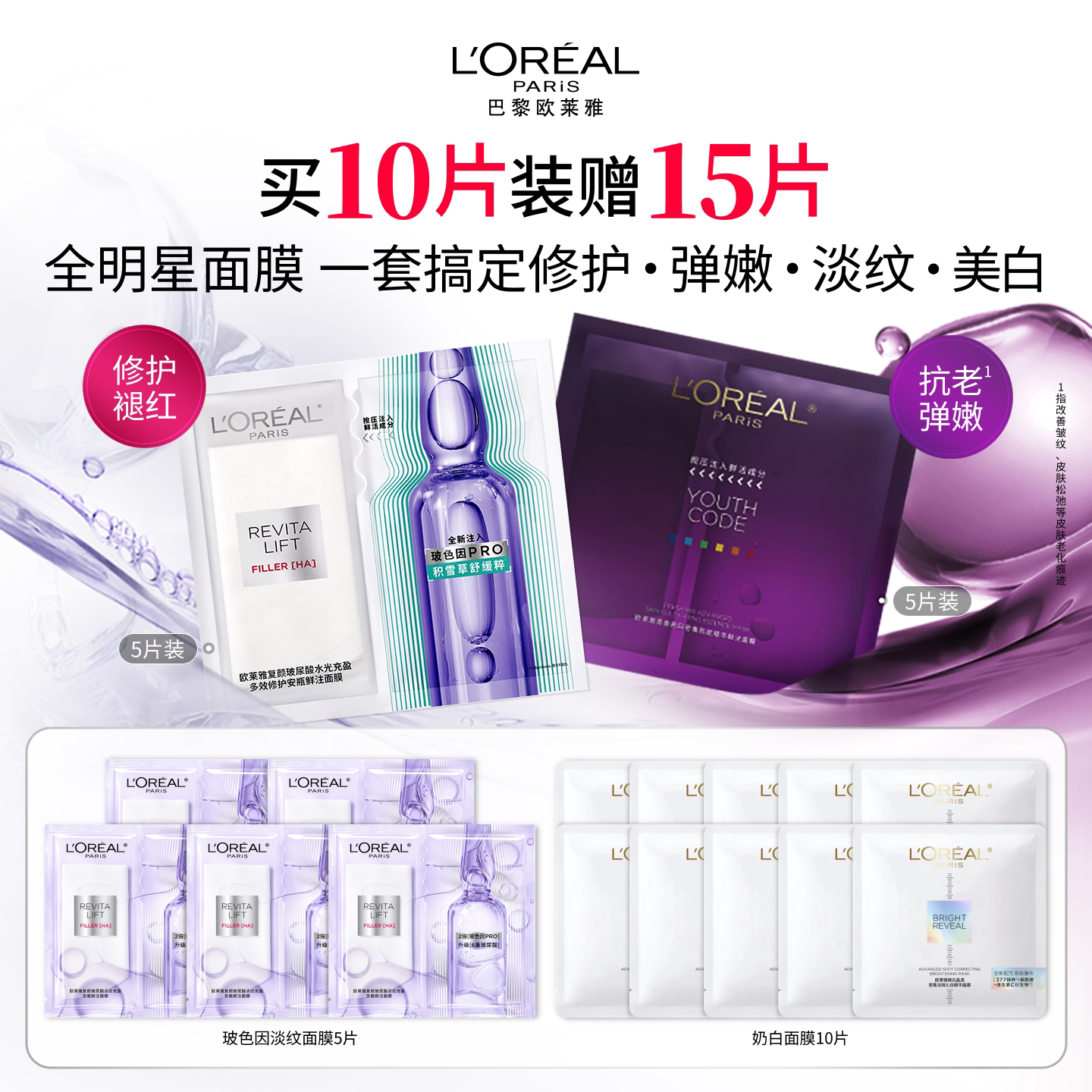 【直播间立即抢购】欧莱雅第四代安瓶面膜淡纹面膜奶白黑精华面膜