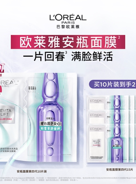 欧莱雅积雪草B5安瓶面膜补水修护