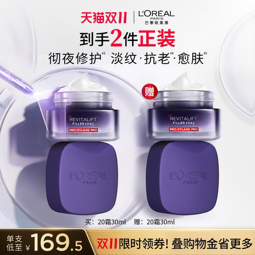 欧莱雅20霜玻色因面霜抗皱抗老