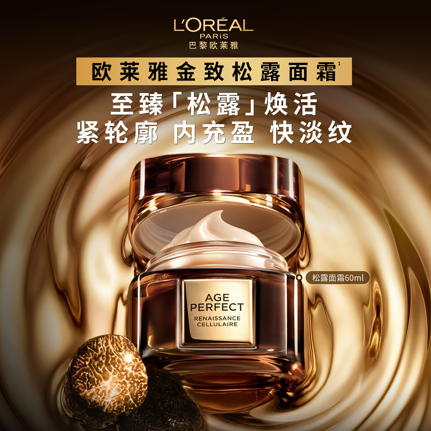 欧莱雅金致臻颜松露面霜淡化细纹图片