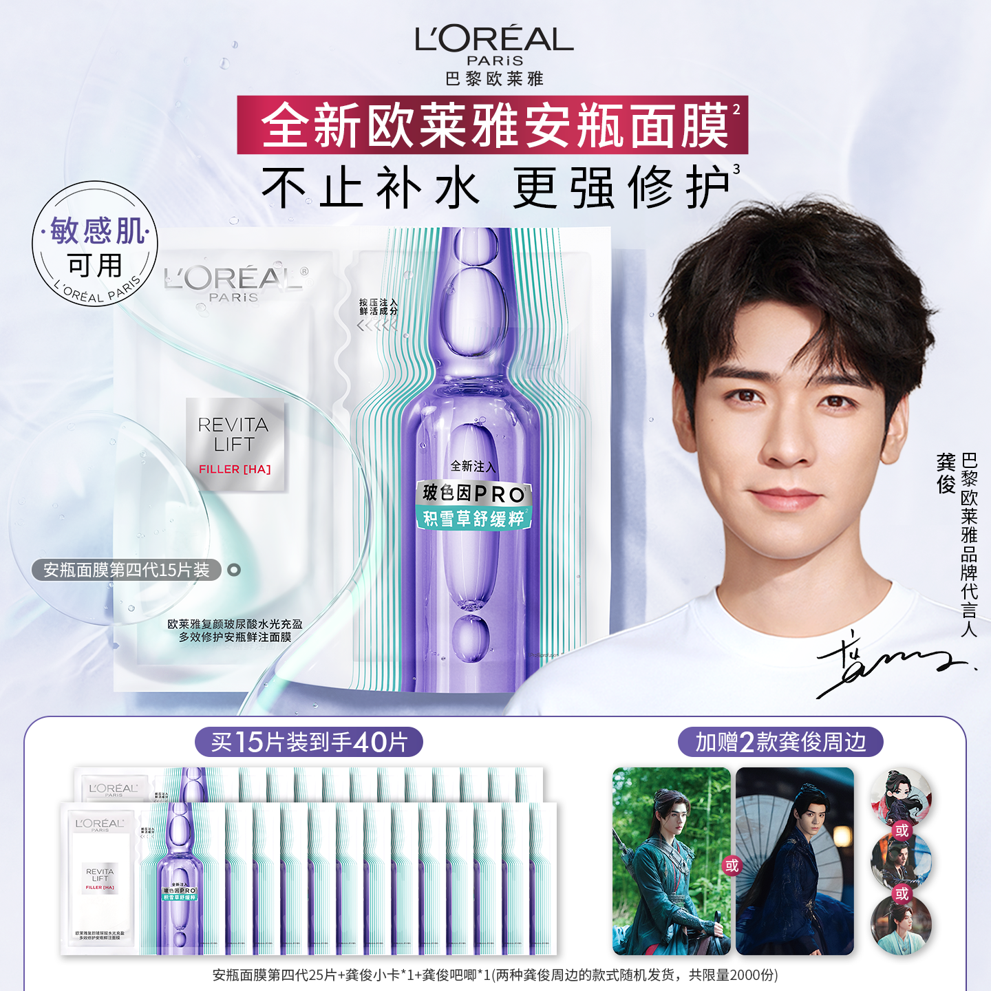 欧莱雅积雪草B5安瓶面膜补水修护