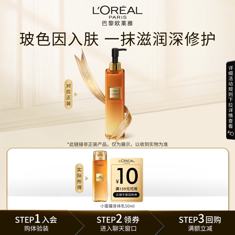 欧莱雅小蜜罐身体乳润体乳