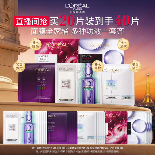 【直播间立即抢购】欧莱雅面膜全家桶安瓶面膜奶白黑精华补水