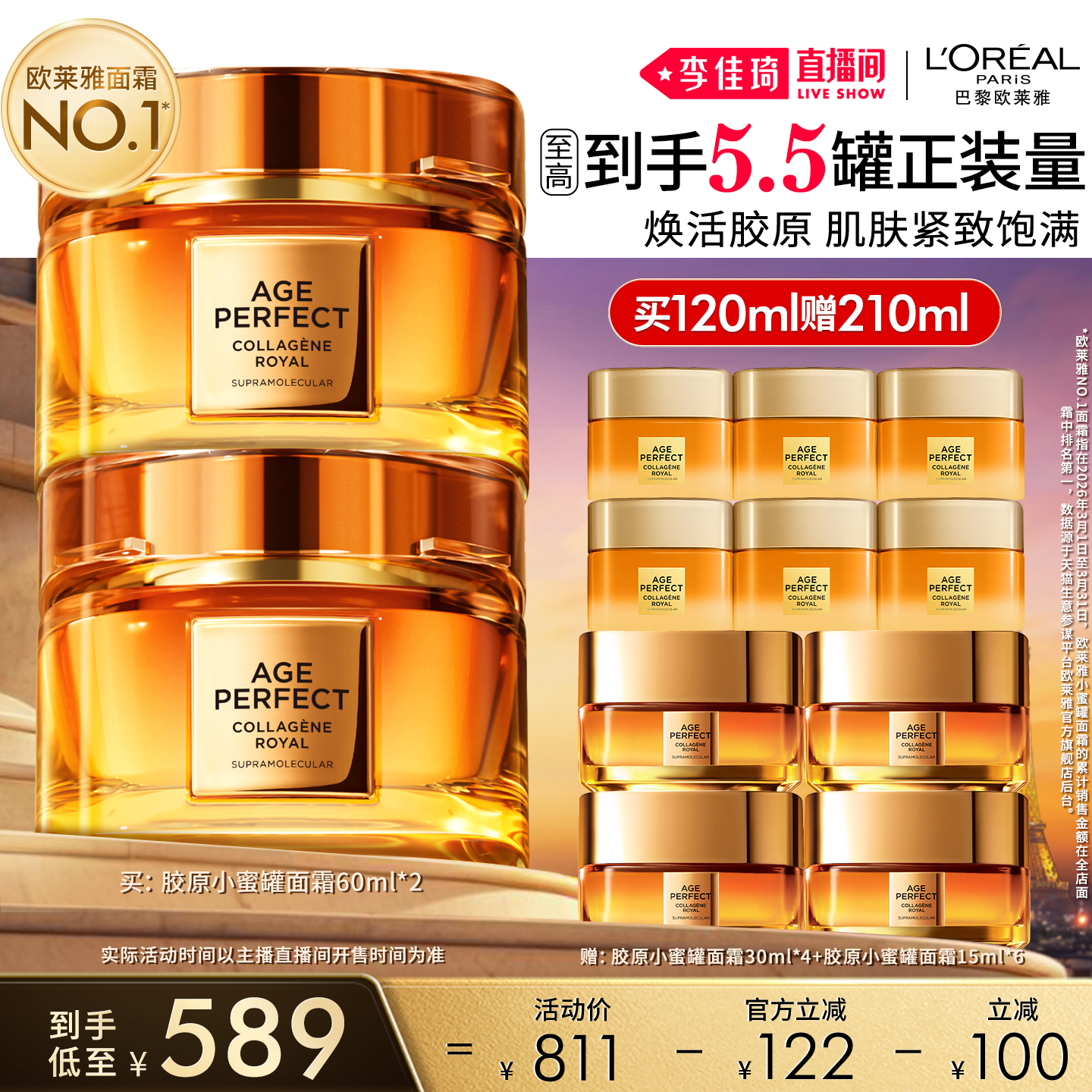 【李佳琦直播间618美妆品牌专场】欧莱雅第四代小蜜罐面霜抗老*