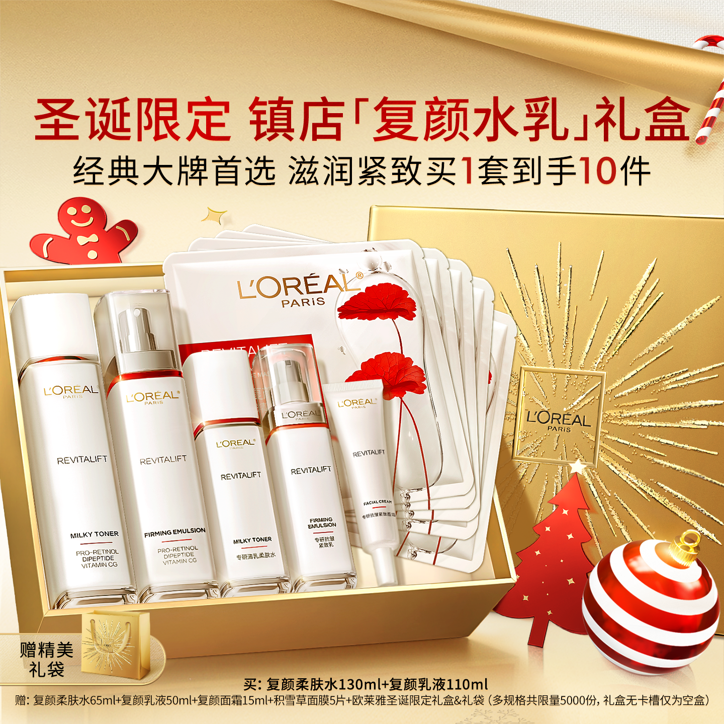 欧莱雅复颜水乳套装保湿抗皱抗老