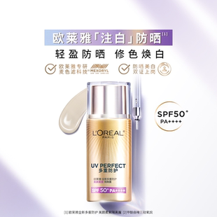 欧莱雅注白防晒美白隔离霜保湿面部身体清爽