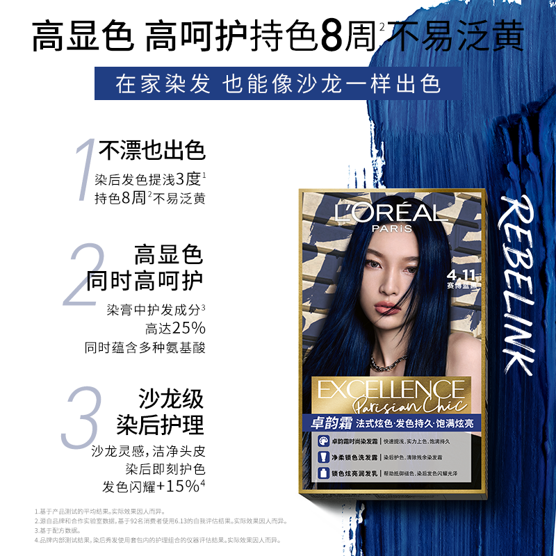 欧莱雅卓韵霜赋活养护染发霜养发