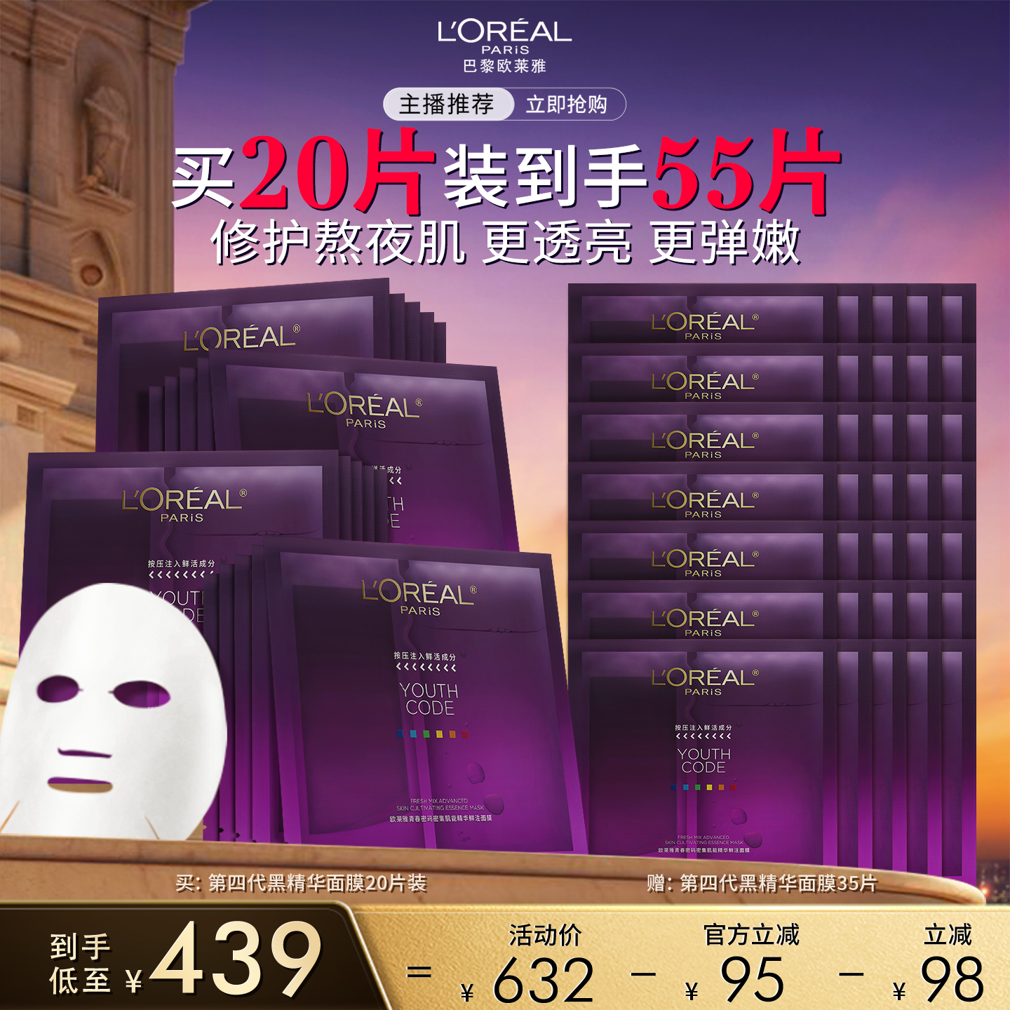 【达人臻选】欧莱雅黑精华面膜/VC面膜/奶白面膜抗皱O