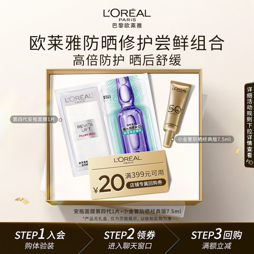 【会员专享】欧莱雅小金管防晒