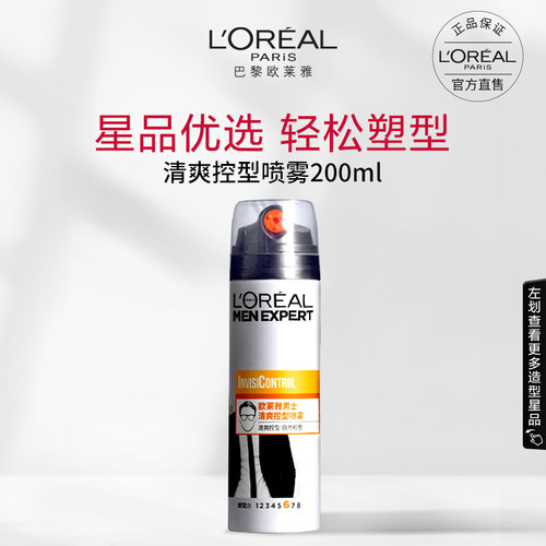 欧莱雅男士造型发胶喷雾自然蓬松