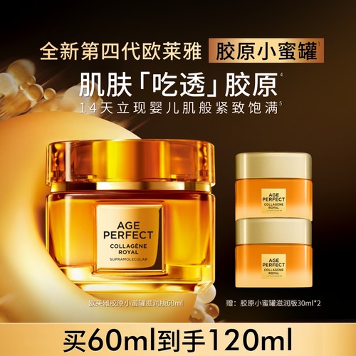 欧莱雅小蜜罐面霜抗皱抗老紧致