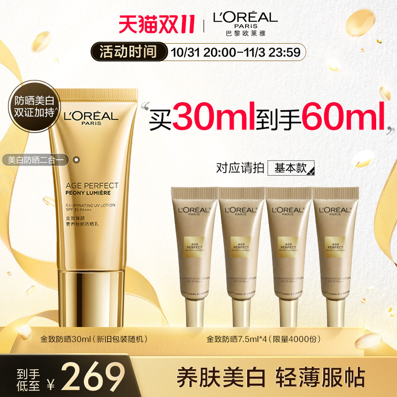 【双11立即抢购】欧莱雅金致臻颜牡丹防晒乳美白隔离霜面部保湿怎么样,好用不?
