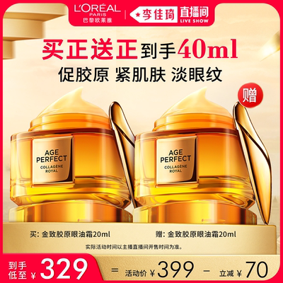 【李佳琦直播间】欧莱雅小蜜罐眼油霜保湿抗皱*