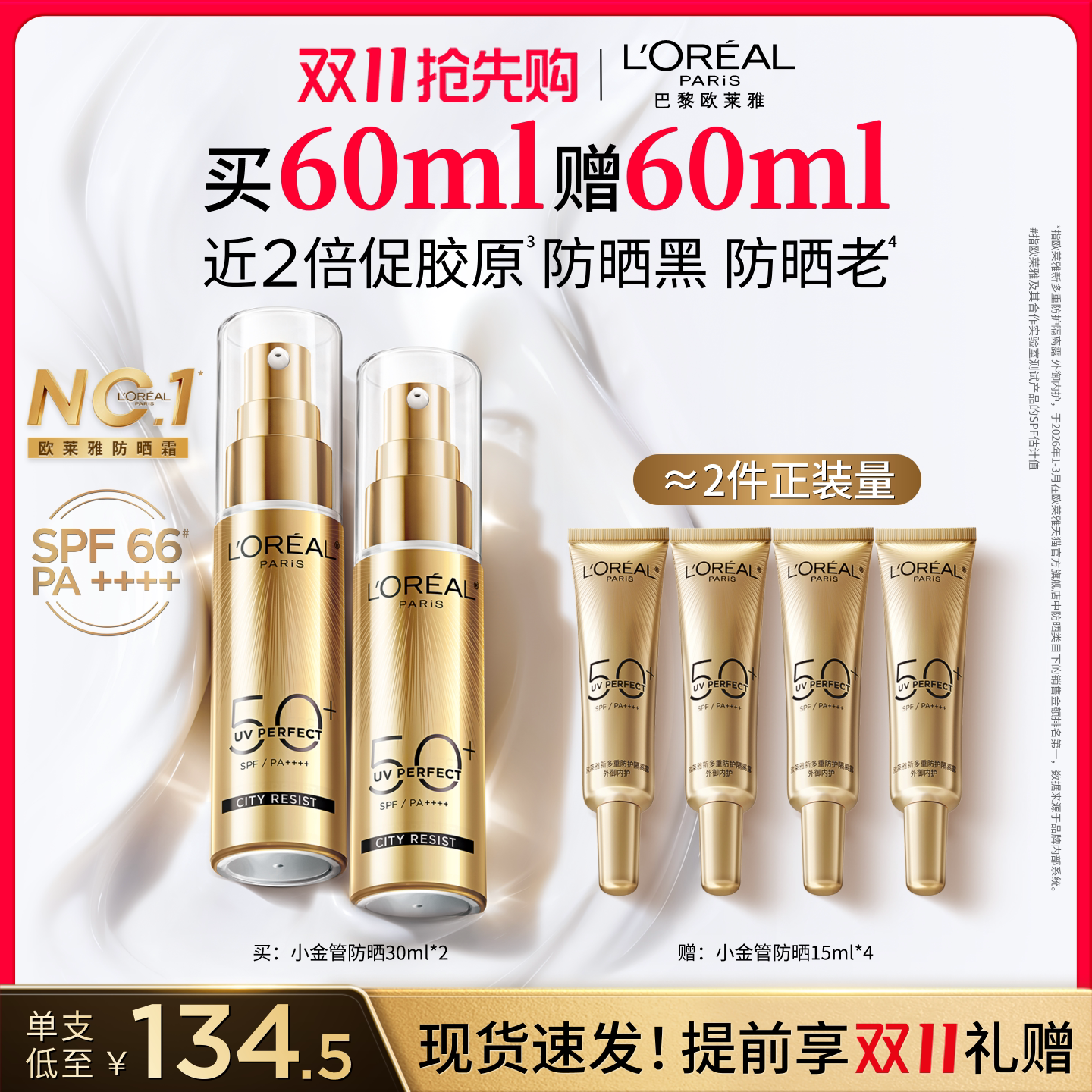 【双11抢先购】欧莱雅小金管小银管小紫管防晒乳面部户外隔离霜