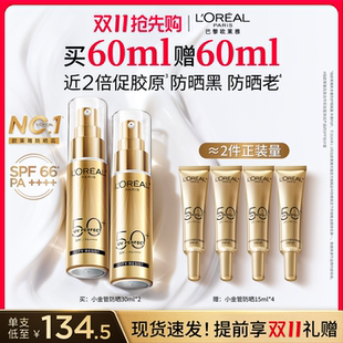 【双11抢先购】欧莱雅小金管小银管小紫管防晒乳面部户外隔离霜