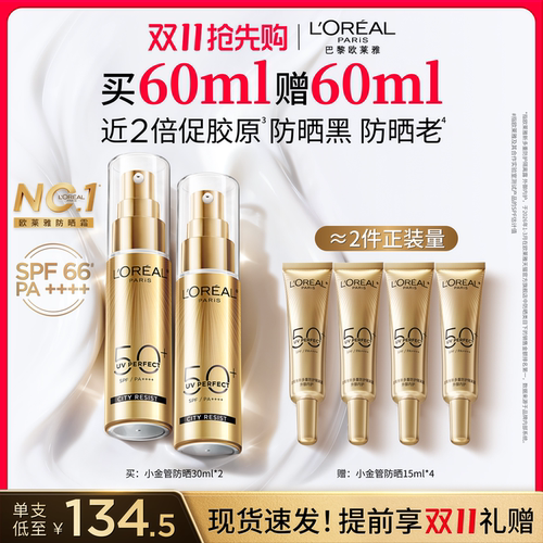欧莱雅小金管防晒隔离霜通勤户外