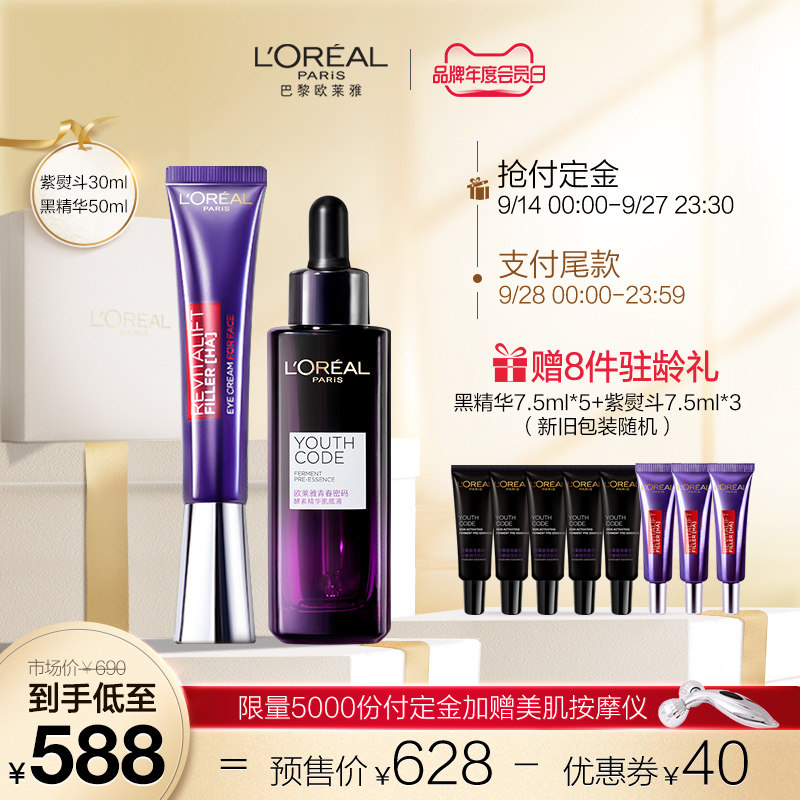 [会员日预售]欧莱雅面霜抗皱护肤品套装眼霜女抗衰老黑精华液