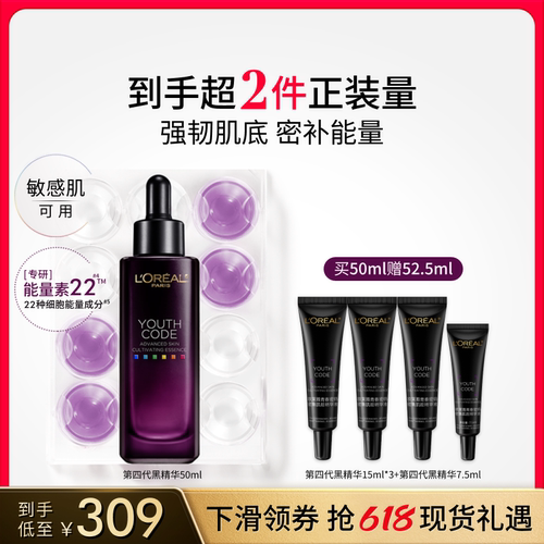 欧莱雅黑精华紧致抗老面部精华液