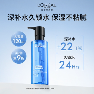 清爽不油润肤男生脸部护肤品正品 欧莱雅男士 水凝露爽肤水补水保湿