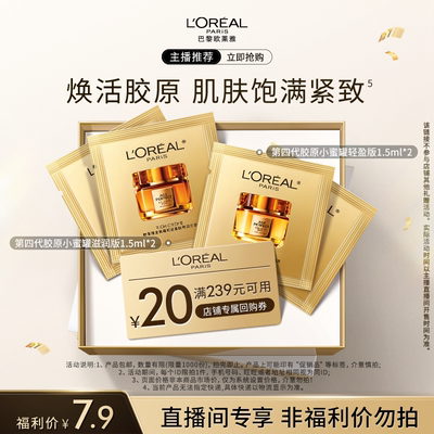 【达人派样】欧莱雅第四代小蜜罐滋润版1.5ml*2+轻盈版1.5ml*2 O