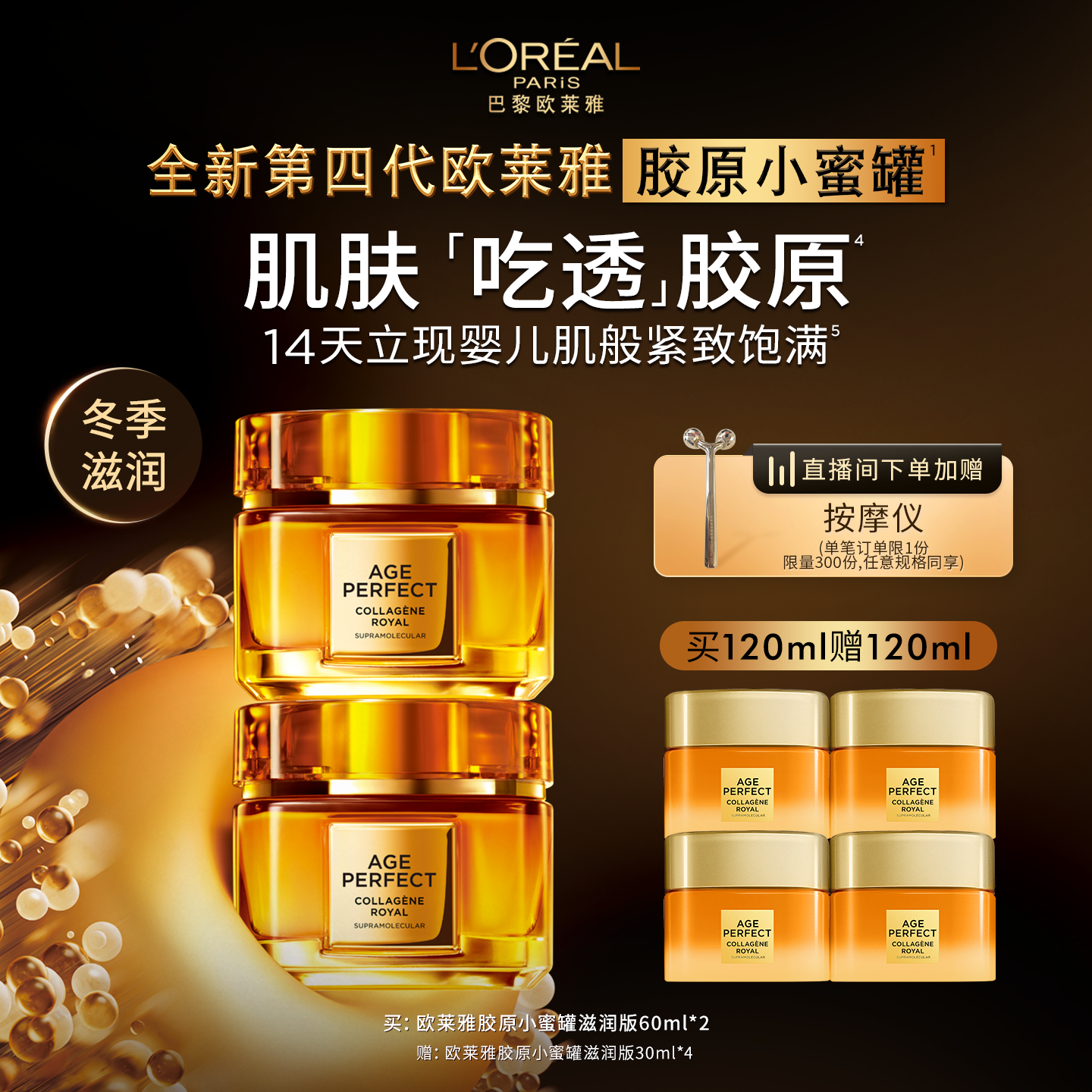 新添加「重组胶原蛋白」 直补胶原 卓效抗老