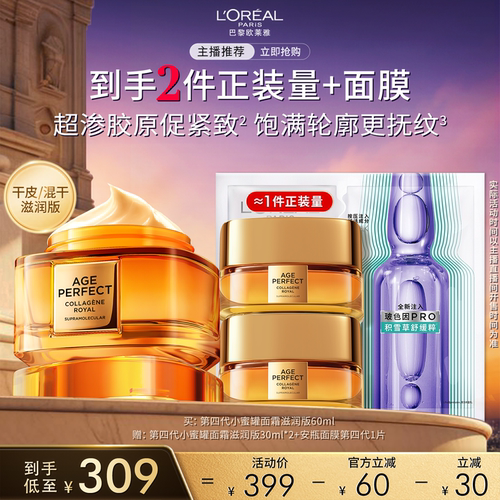 【达人专享】欧莱雅第四代小蜜罐面霜抗老紧致滋润O