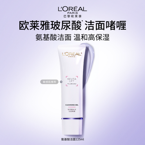 欧莱雅深层清洁保湿滋润洗面奶