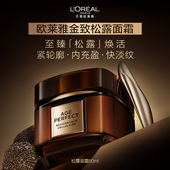 欧莱雅金致臻颜松露面霜滋润紧致抗老抗皱淡化细纹妈妈护肤品礼物