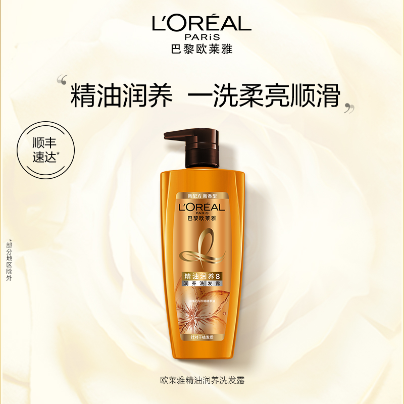 欧莱雅精油润养洗发露女清洁柔顺持久留香改善毛躁干枯打结洗发水