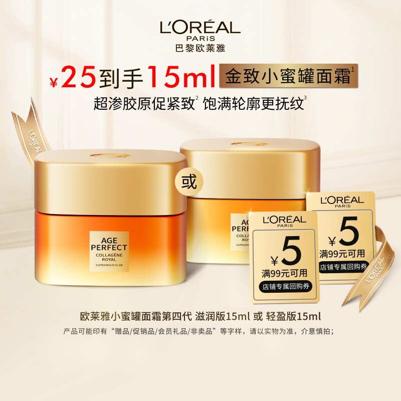 欧莱雅小蜜罐保湿滋润面霜15ml