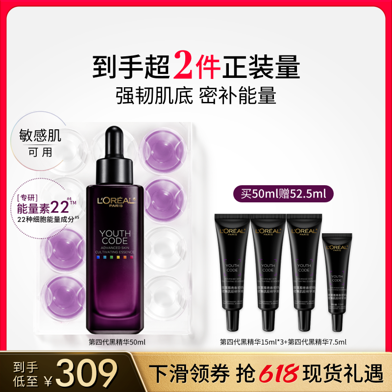 【618立即抢购】欧莱雅黑精华紧致抗老抗皱面部精华液保湿护肤品